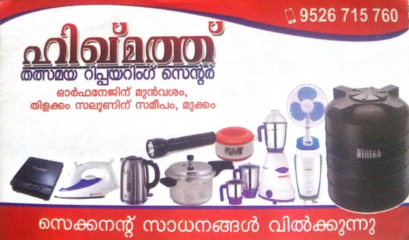 HIKMETH, ELECTRICAL REPAIRING,  service in Mukkam, Kozhikode