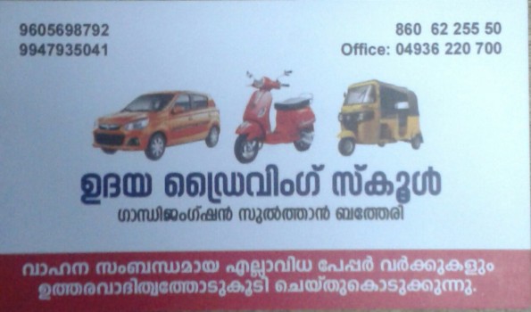 UDAYA, DRIVING SCHOOL,  service in Sulthan Bathery, Wayanad