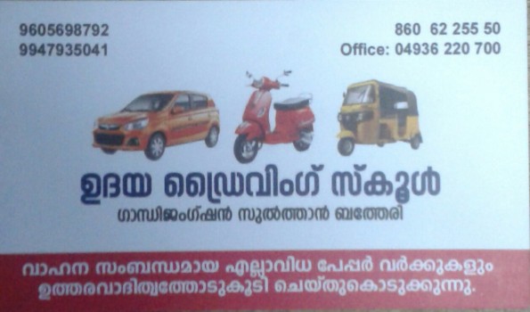 UDAYA, DRIVING SCHOOL,  service in Sulthan Bathery, Wayanad