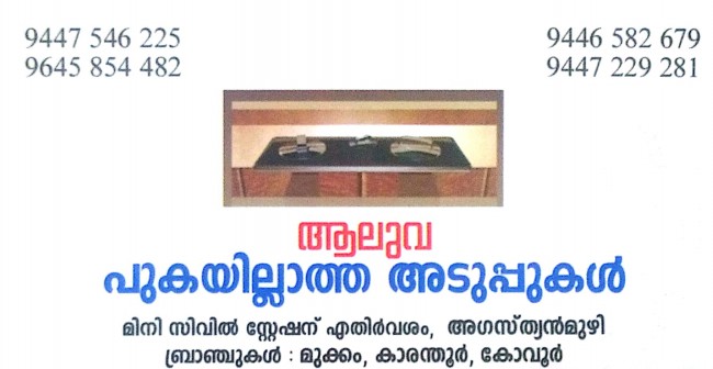 ALUVA KICHEN, KITCHEN CABINET SHOP,  service in Mukkam, Kozhikode