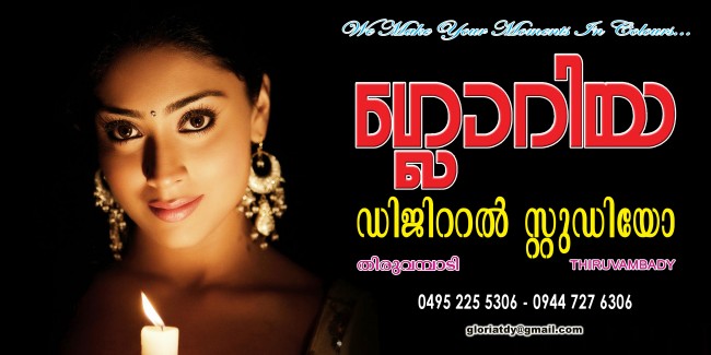 GLORIA  Digital Studio, STUDIO & VIDEO EDITING,  service in Thiruvambadi, Kozhikode