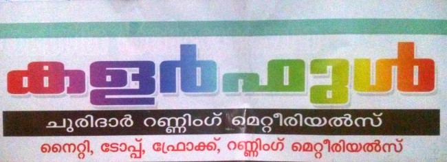 CLOURFULL, TEXTILES,  service in Mukkam, Kozhikode