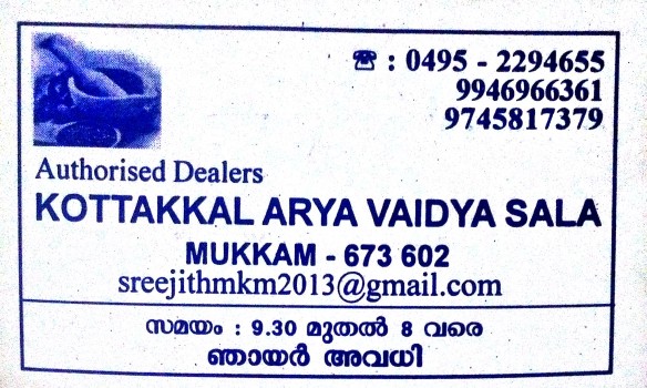 KOTTAKKAL ARYA VAIDYA SALA, AYURVEDIC HOSPITAL,  service in Mukkam, Kozhikode