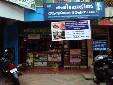 KARIPPOTTIL AYURVEDA OUSHADHASALA AND PANCHAKARMA CENTRE, AYURVEDIC HOSPITAL,  service in Edakkara, Malappuram