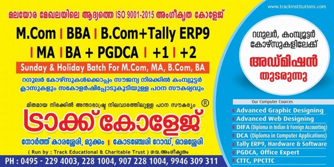 TRACK COLLEGE MUKKAM, COLLEGE,  service in Mukkam, Kozhikode