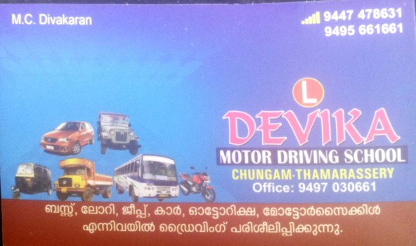 DEVIKA Motor Driving School, DRIVING SCHOOL,  service in Thamarassery, Kozhikode